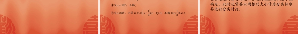 高中数学必修五课件：3.2-1《一元二次不等式及其解法》（人教A版必修5）.ppt