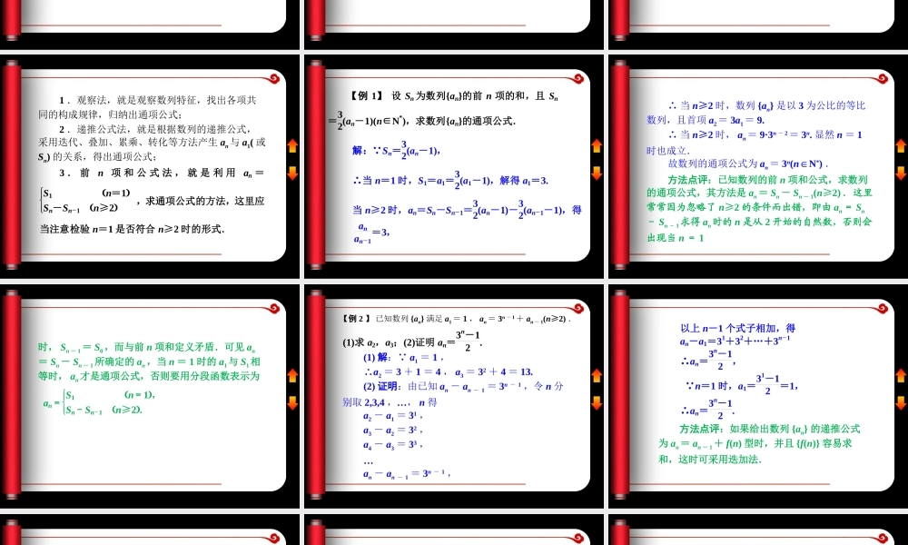 高中数学必修五课件：第二章《数列章末归纳整合》（人教A版必修5）.ppt