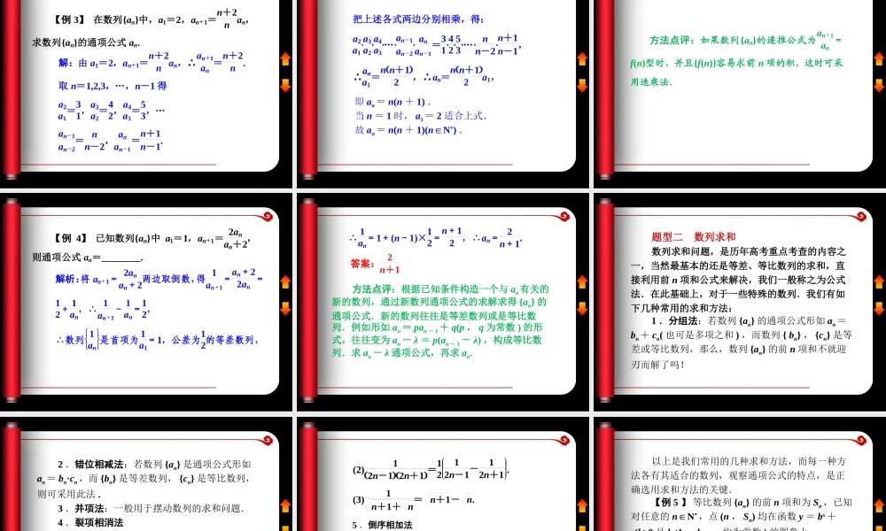 高中数学必修五课件：第二章《数列章末归纳整合》（人教A版必修5）.ppt
