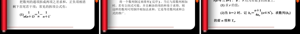 高中数学必修五课件：第二章《数列章末归纳整合》（人教A版必修5）.ppt
