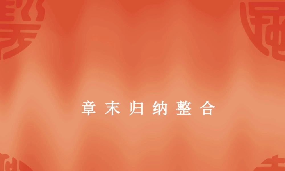 高中数学必修五课件：第三章《不等式章末归纳整合》（人教A版必修5）.ppt