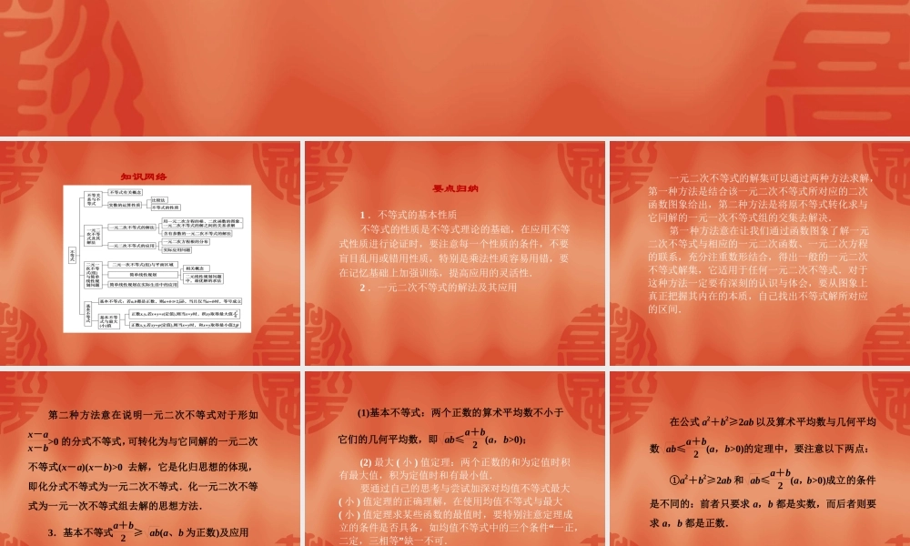 高中数学必修五课件：第三章《不等式章末归纳整合》（人教A版必修5）.ppt