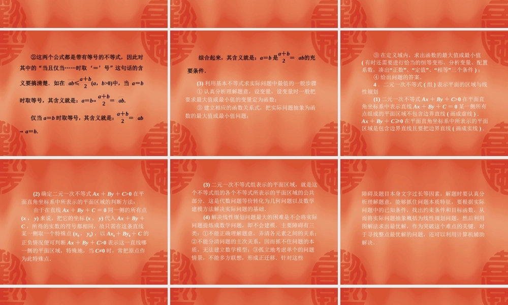 高中数学必修五课件：第三章《不等式章末归纳整合》（人教A版必修5）.ppt