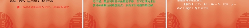 高中数学必修五课件：第三章《不等式章末归纳整合》（人教A版必修5）.ppt