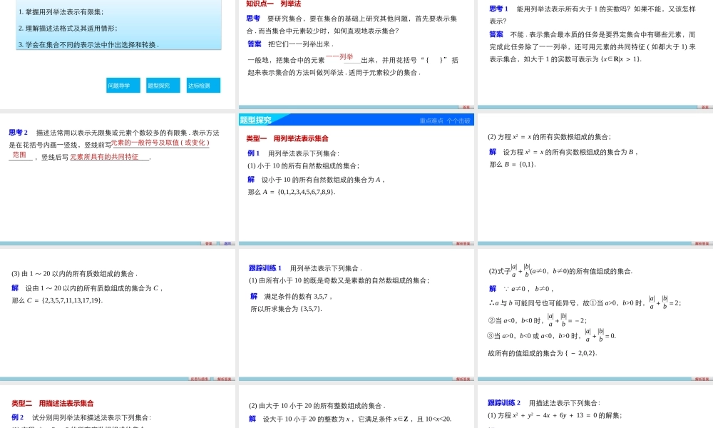 高中数学（人教版A版必修一）配套课件：第一章 1.1.1 第2课时集合的表示.pptx