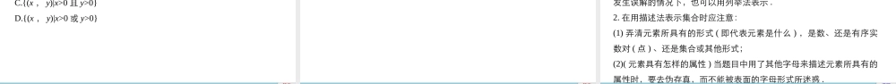 高中数学（人教版A版必修一）配套课件：第一章 1.1.1 第2课时集合的表示.pptx