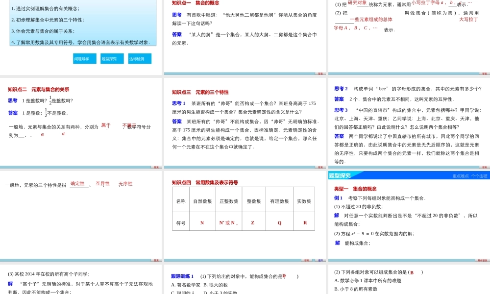 高中数学（人教版A版必修一）配套课件：第一章 1.1.1 第1课时集合的含义.pptx