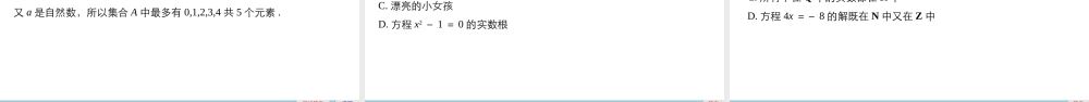 高中数学（人教版A版必修一）配套课件：第一章 1.1.1 第1课时集合的含义.pptx