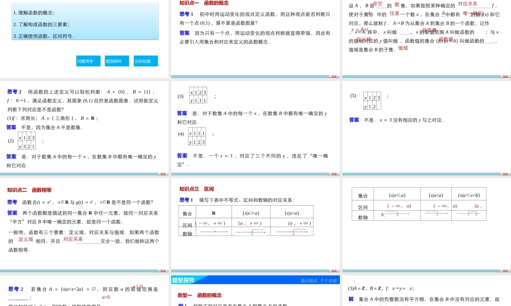 高中数学（人教版A版必修一）配套课件：第一章 1.2.1函数的概念.pptx