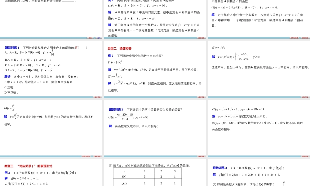 高中数学（人教版A版必修一）配套课件：第一章 1.2.1函数的概念.pptx