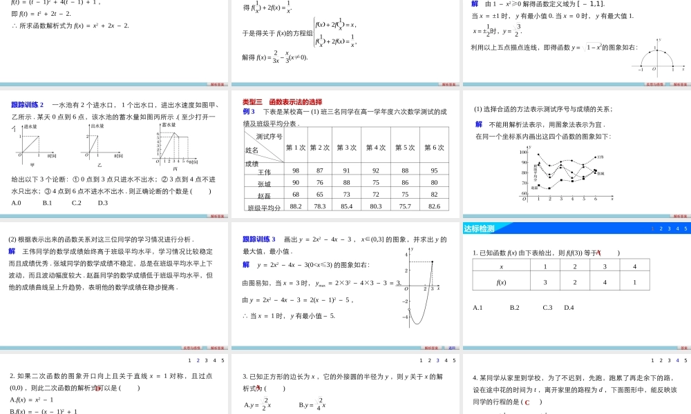 高中数学（人教版A版必修一）配套课件：第一章 1.2.2 第1课时函数的表示法.pptx
