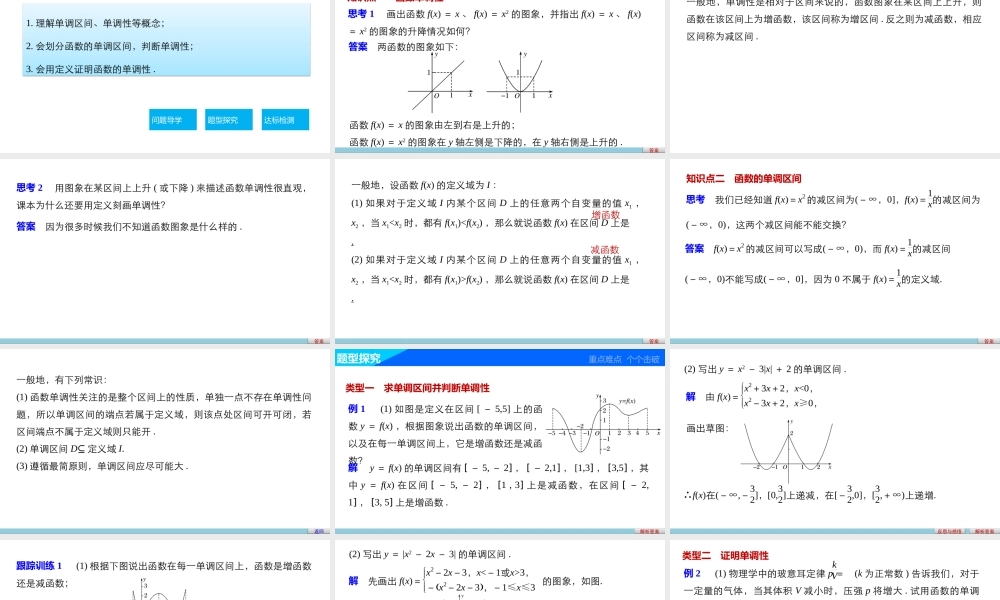 高中数学（人教版A版必修一）配套课件：第一章 1.3.1 第1课时函数的单调性.pptx