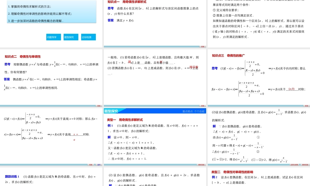 高中数学（人教版A版必修一）配套课件：第一章 1.3.2 第2课时奇偶性的应用.pptx