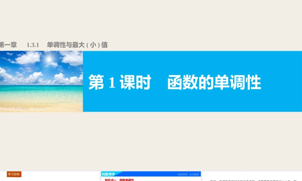 高中数学（人教版A版必修一）配套课件：第一章 集合与函数的概念 1.3.1 第1课时.pptx