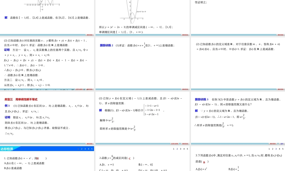 高中数学（人教版A版必修一）配套课件：第一章 集合与函数的概念 1.3.1 第1课时.pptx
