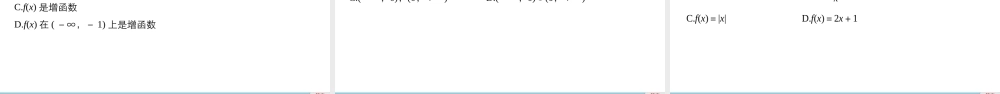 高中数学（人教版A版必修一）配套课件：第一章 集合与函数的概念 1.3.1 第1课时.pptx