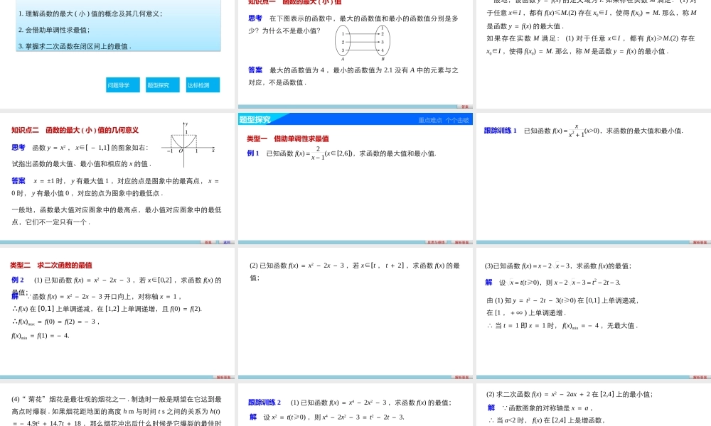 高中数学（人教版A版必修一）配套课件：第一章 集合与函数的概念 1.3.1 第2课时.pptx