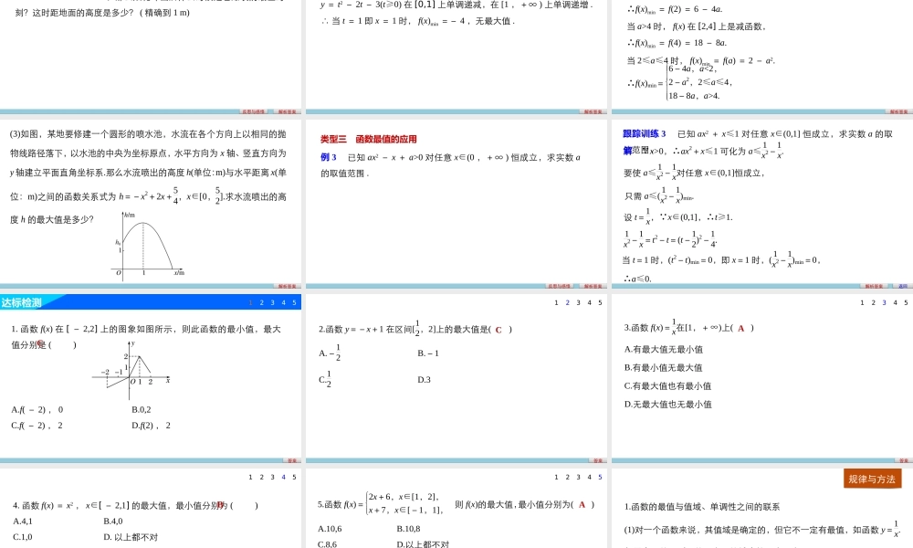 高中数学（人教版A版必修一）配套课件：第一章 集合与函数的概念 1.3.1 第2课时.pptx