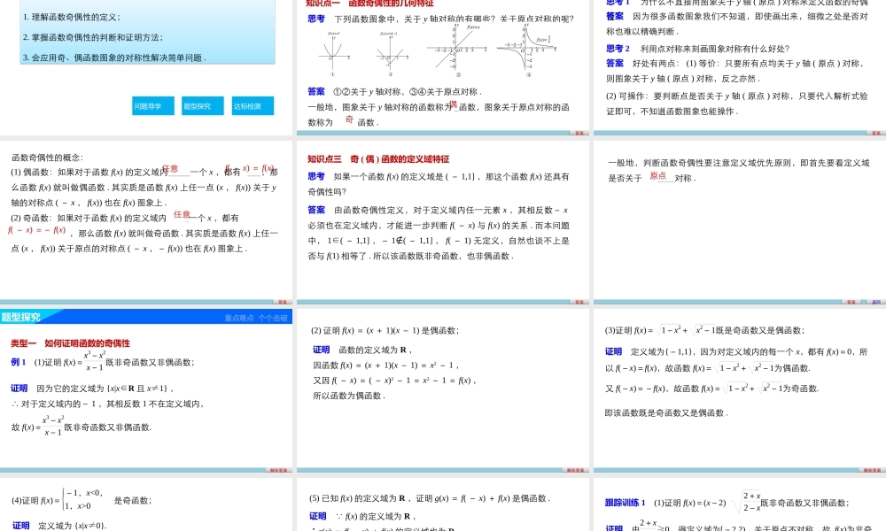 高中数学（人教版A版必修一）配套课件：第一章 集合与函数的概念 1.3.2 第1课时.pptx