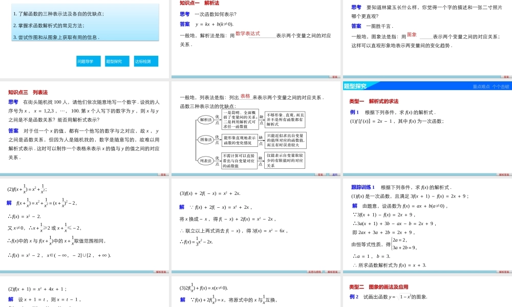 高中数学（人教版A版必修一）配套课件：第一章 集合与函数的概念 1.2.2 第1课时.pptx