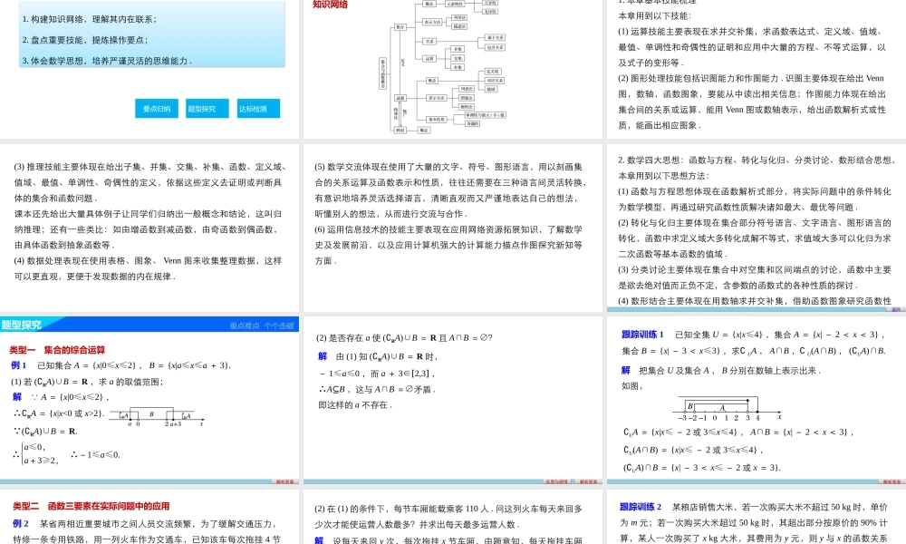 高中数学（人教版A版必修一）配套课件：第一章 集合与函数的概念 章末复习课.pptx