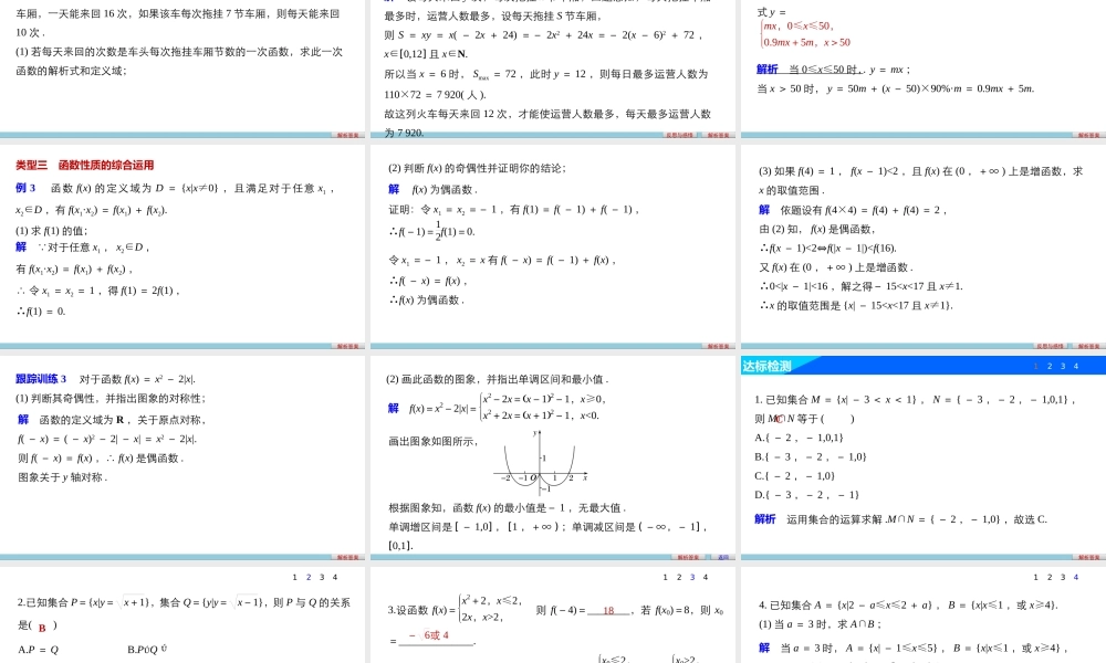 高中数学（人教版A版必修一）配套课件：第一章 集合与函数的概念 章末复习课.pptx