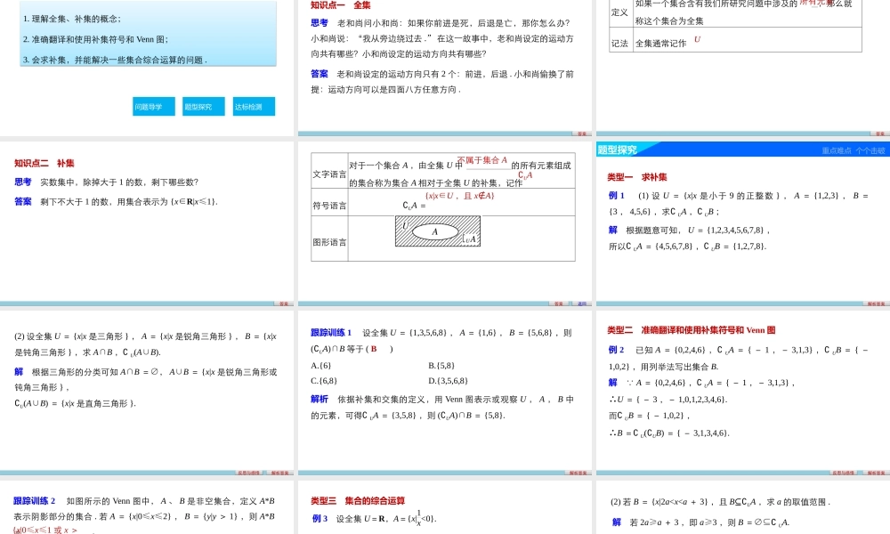 高中数学（人教版A版必修一）配套课件：第一章 集合与函数的概念 第一章 1.1.3 第2课时.pptx
