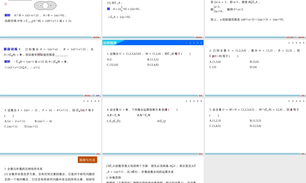 高中数学（人教版A版必修一）配套课件：第一章 集合与函数的概念 第一章 1.1.3 第2课时.pptx