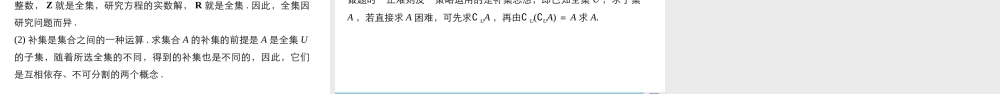 高中数学（人教版A版必修一）配套课件：第一章 集合与函数的概念 第一章 1.1.3 第2课时.pptx