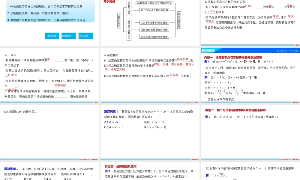 高中数学（人教版A版必修一）配套课件：第三章章末复习课.pptx