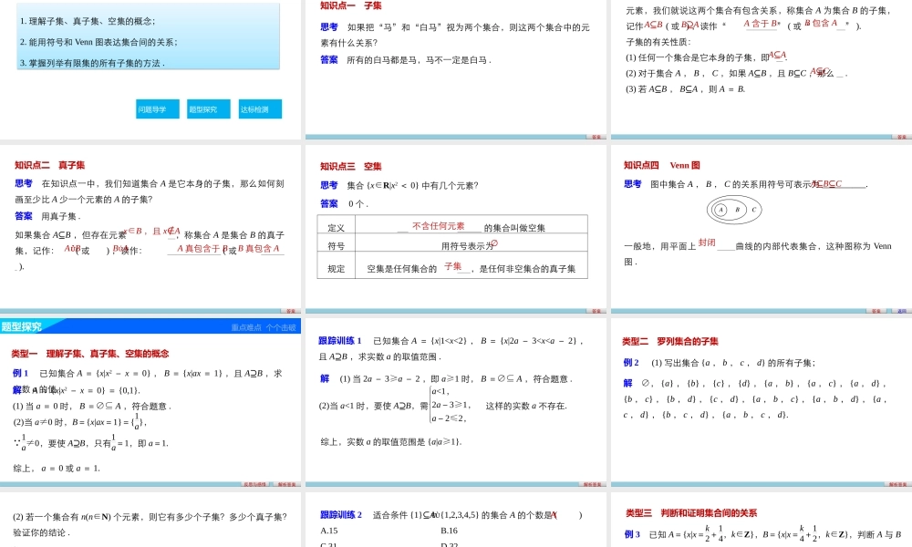 高中数学（人教版A版必修一）配套课件：第一章 集合与函数的概念 第一章 1.1.2.pptx