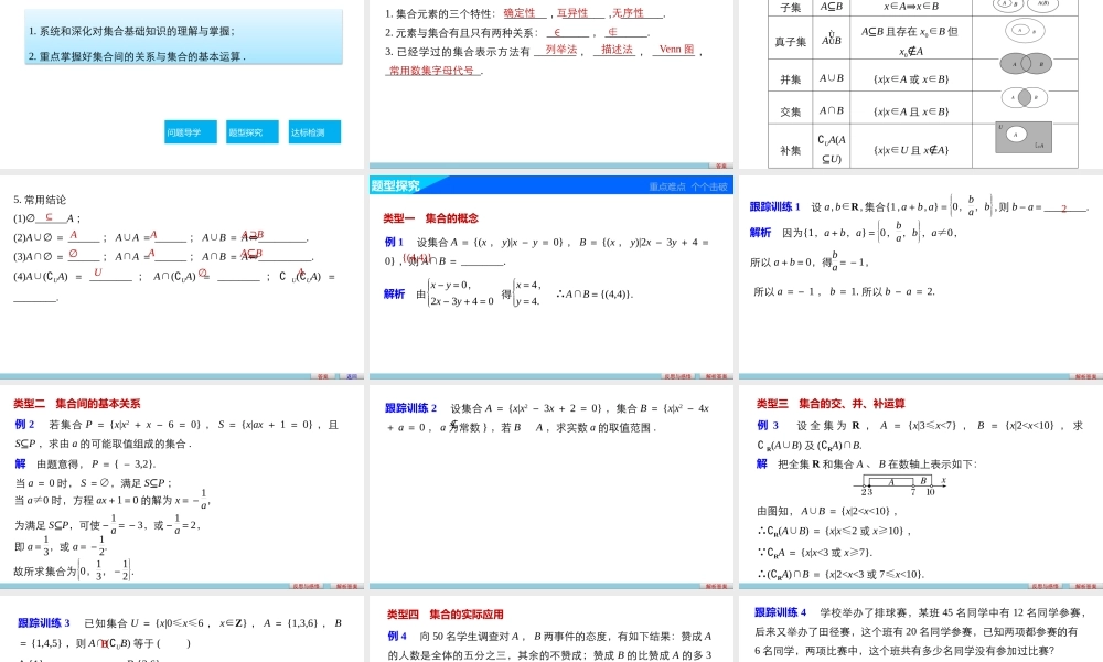 高中数学（人教版A版必修一）配套课件：第一章 集合与函数的概念 习题课.pptx