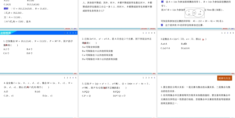 高中数学（人教版A版必修一）配套课件：第一章 集合与函数的概念 习题课.pptx