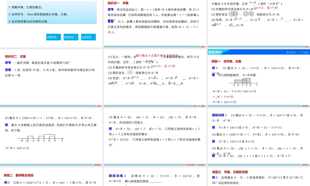 高中数学（人教版A版必修一）配套课件：第一章 集合与函数的概念 第一章 1.1.3 第1课时.pptx