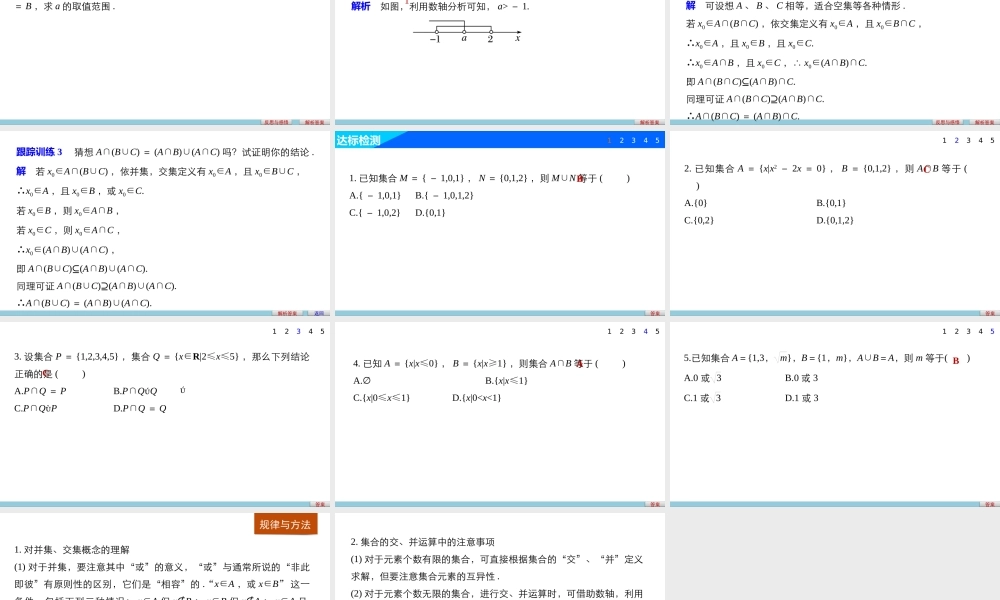 高中数学（人教版A版必修一）配套课件：第一章 集合与函数的概念 第一章 1.1.3 第1课时.pptx