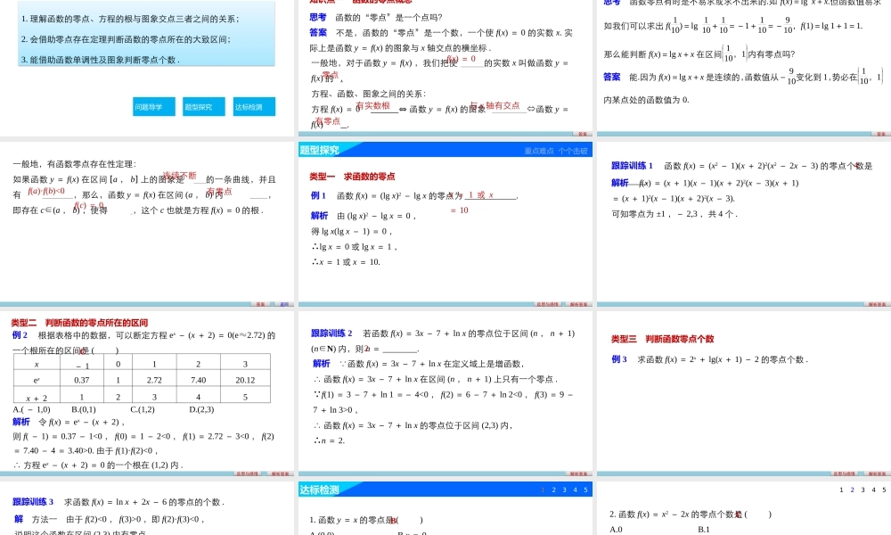高中数学（人教版A版必修一）配套课件：第三章 函数的应用 3.1.1.pptx
