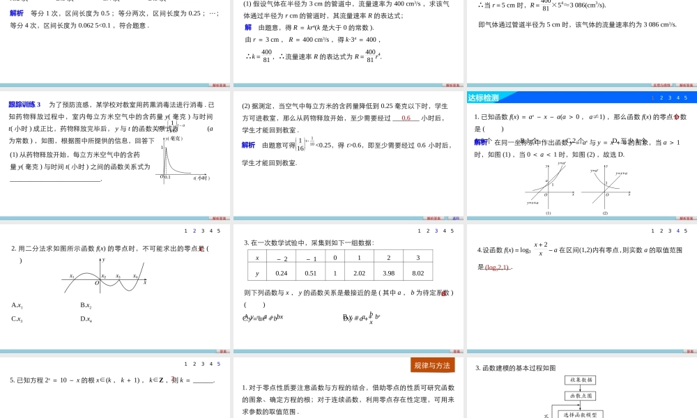 高中数学（人教版A版必修一）配套课件：第三章 函数的应用 章末复习课.pptx