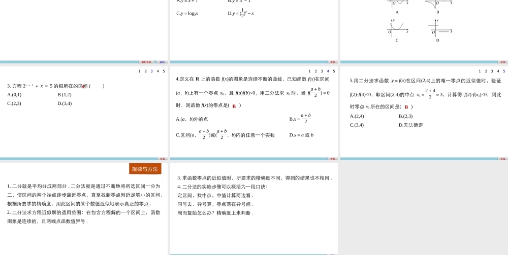 高中数学（人教版A版必修一）配套课件：第三章 函数的应用 3.1.2.pptx
