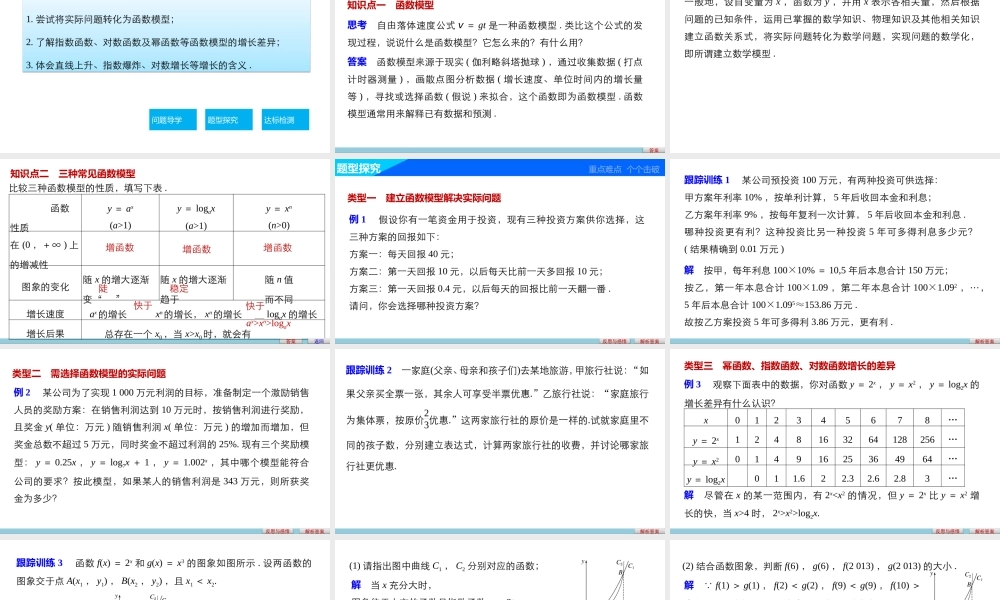 高中数学（人教版A版必修一）配套课件：第三章 函数的应用3.2.1.pptx