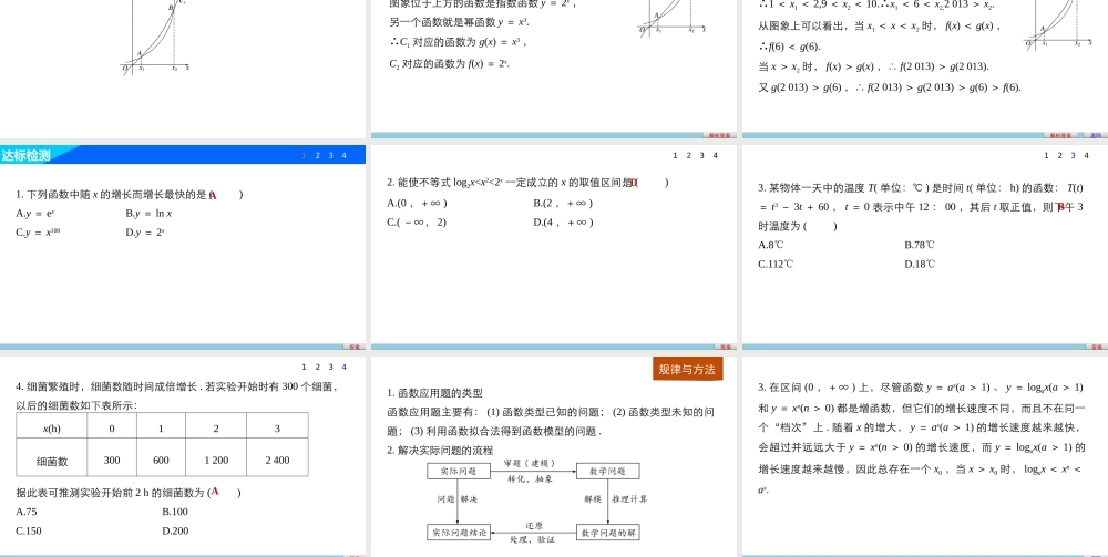 高中数学（人教版A版必修一）配套课件：第三章 函数的应用3.2.1.pptx