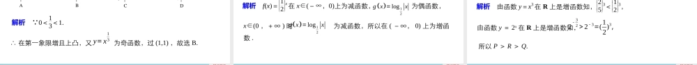 高中数学（人教版A版必修一）配套课件：第二章章末复习课.pptx