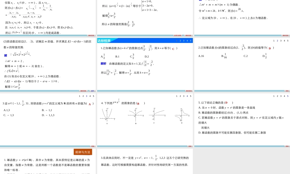 高中数学（人教版A版必修一）配套课件：第二章 2.3幂函数.pptx