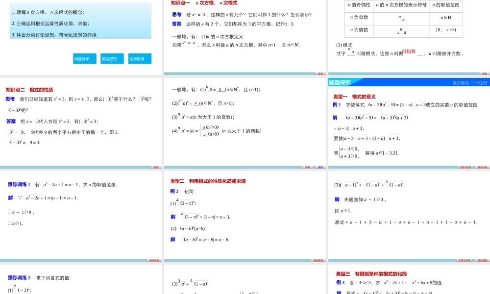 高中数学（人教版A版必修一）配套课件：第二章 2.1.1指数与指数幂的运算(一).pptx