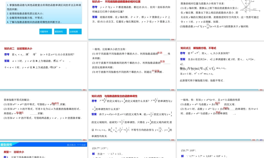 高中数学（人教版A版必修一）配套课件：第二章 基本初等函数（Ⅰ） 第二章 2.1.2(二).pptx