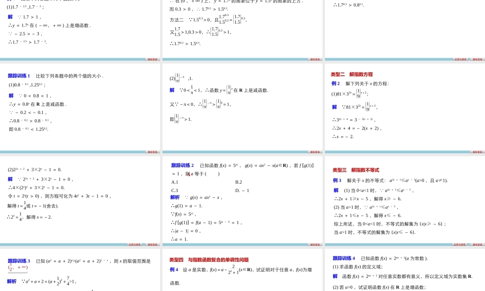 高中数学（人教版A版必修一）配套课件：第二章 基本初等函数（Ⅰ） 第二章 2.1.2(二).pptx