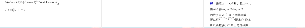 高中数学（人教版A版必修一）配套课件：第二章 基本初等函数（Ⅰ） 第二章 2.1.2(二).pptx