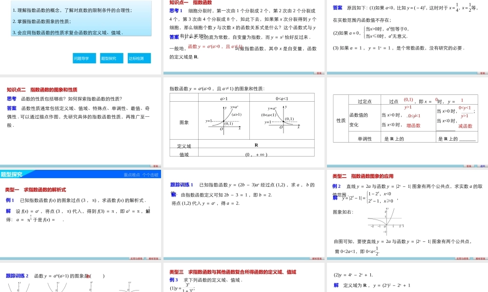 高中数学（人教版A版必修一）配套课件：第二章 基本初等函数（Ⅰ） 第二章 2.1.2(一).pptx