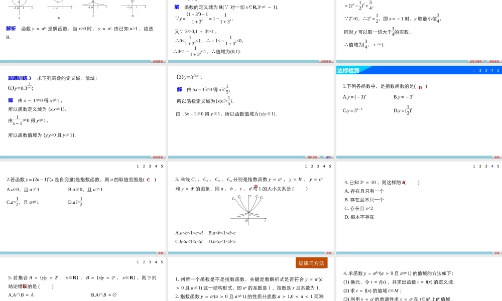 高中数学（人教版A版必修一）配套课件：第二章 基本初等函数（Ⅰ） 第二章 2.1.2(一).pptx