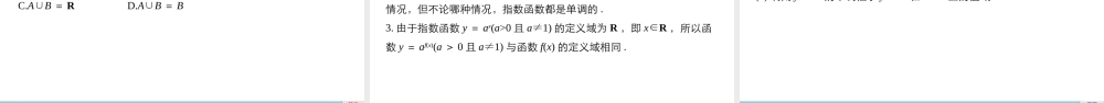 高中数学（人教版A版必修一）配套课件：第二章 基本初等函数（Ⅰ） 第二章 2.1.2(一).pptx