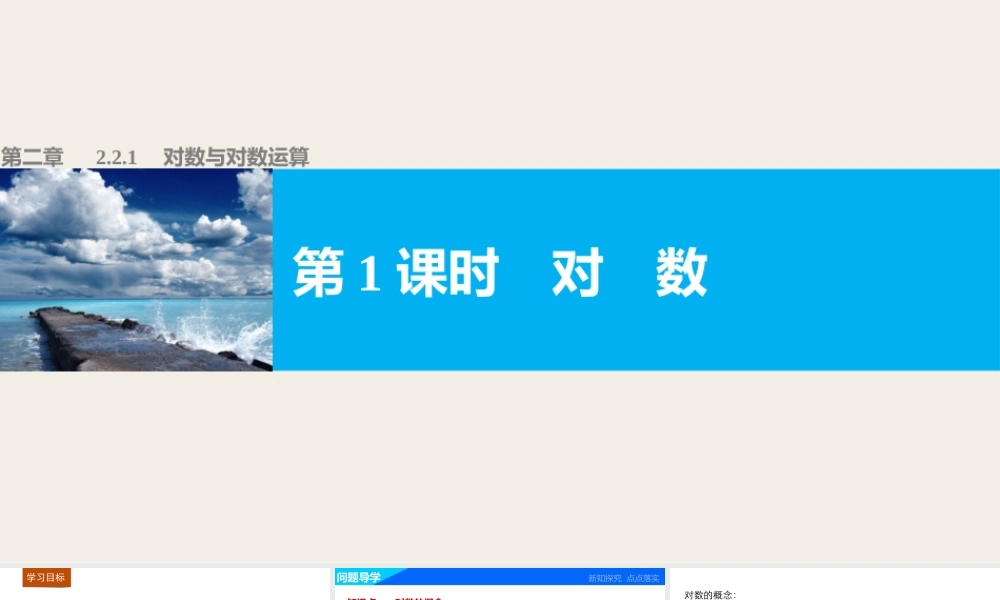 高中数学（人教版A版必修一）配套课件：第二章 基本初等函数（Ⅰ） 第二章 2.2.1 第1课时.pptx